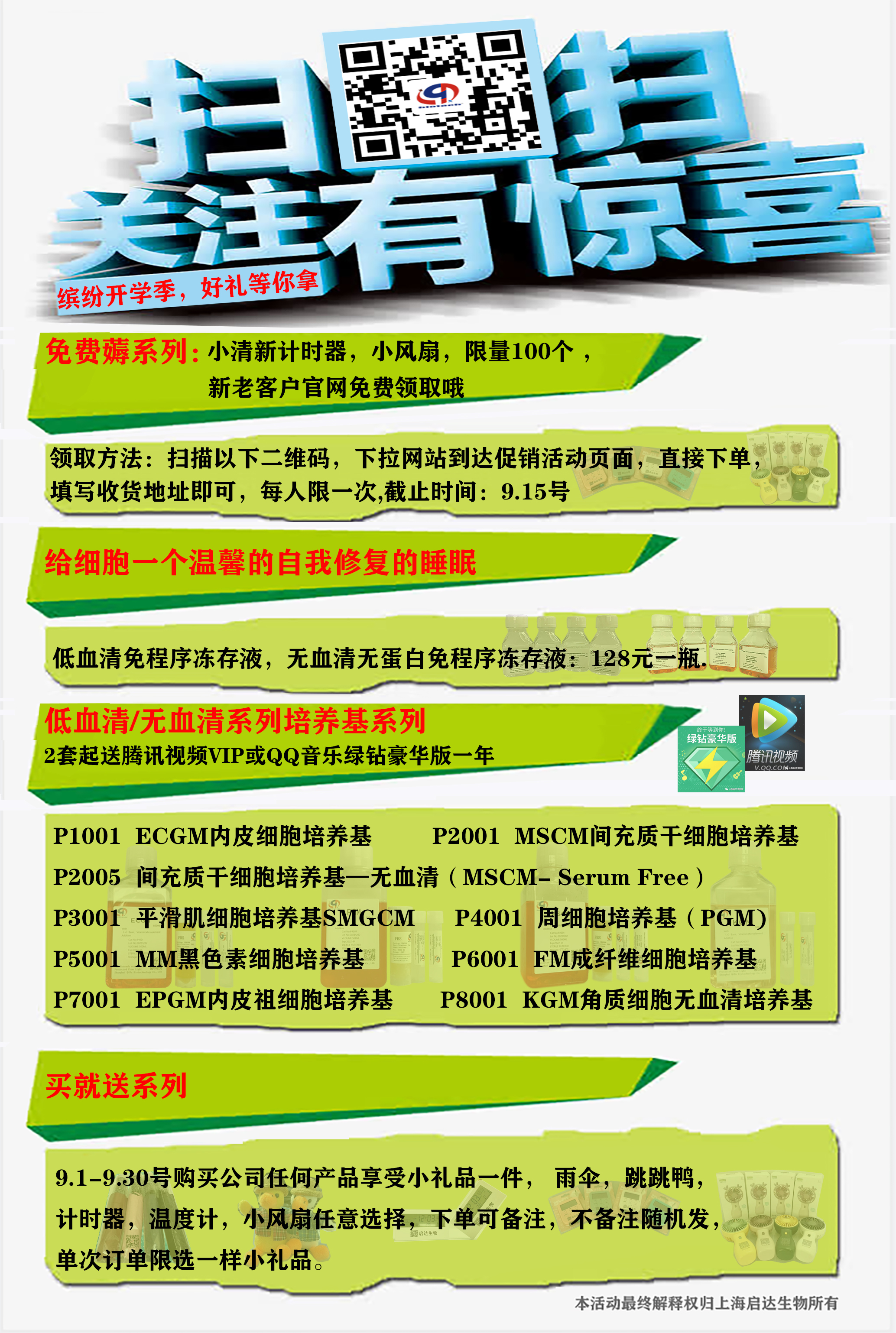 繽紛開學(xué)季，0元下單，好禮等你拿