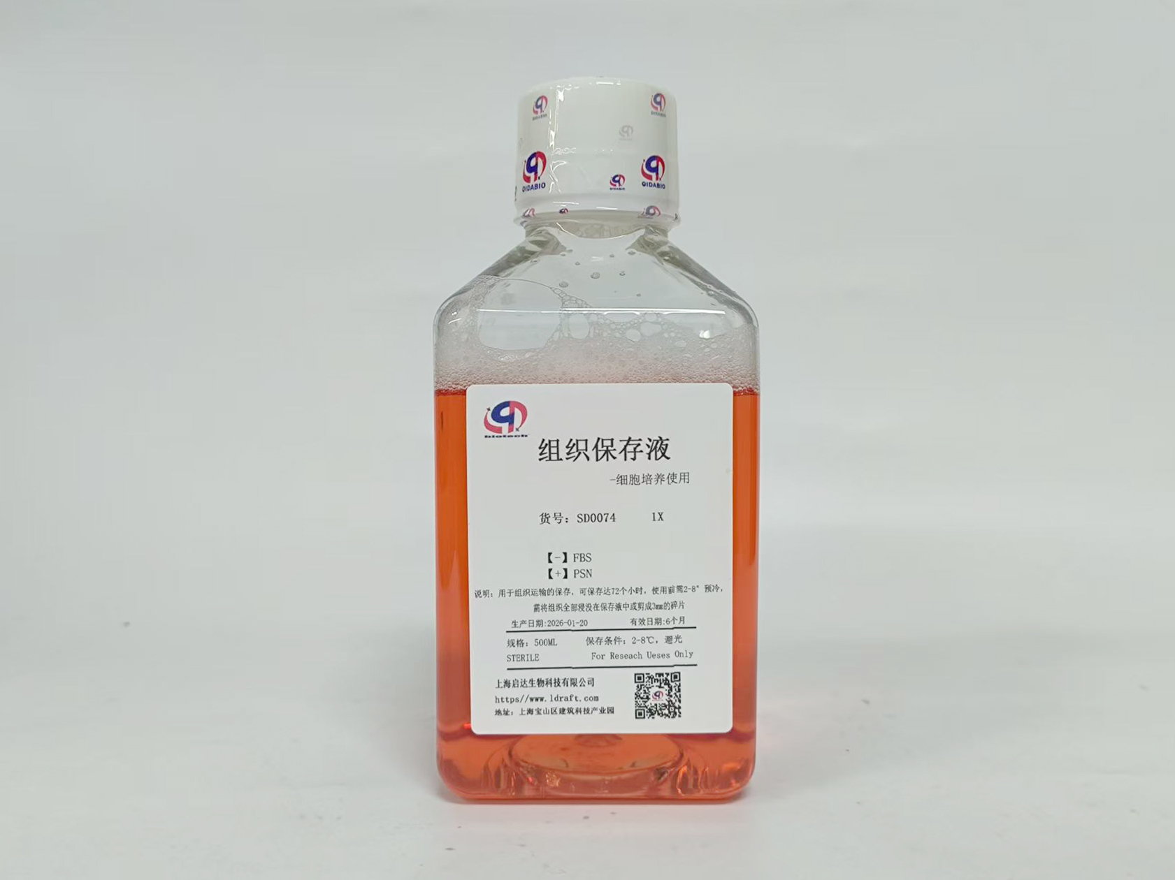 組織保存液